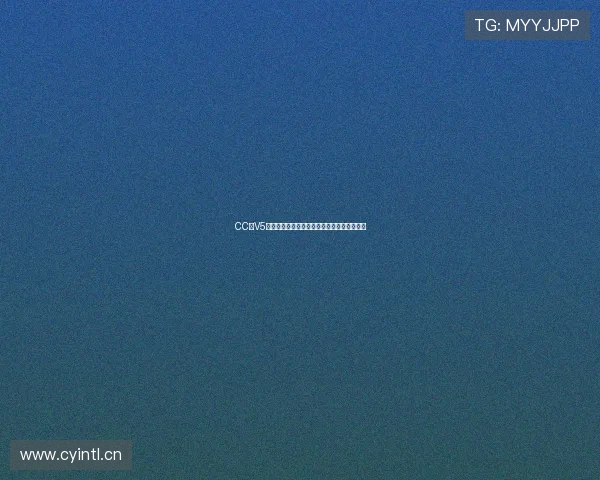 CC七V5体育直播平台全新体验带你畅享精彩赛事盛宴